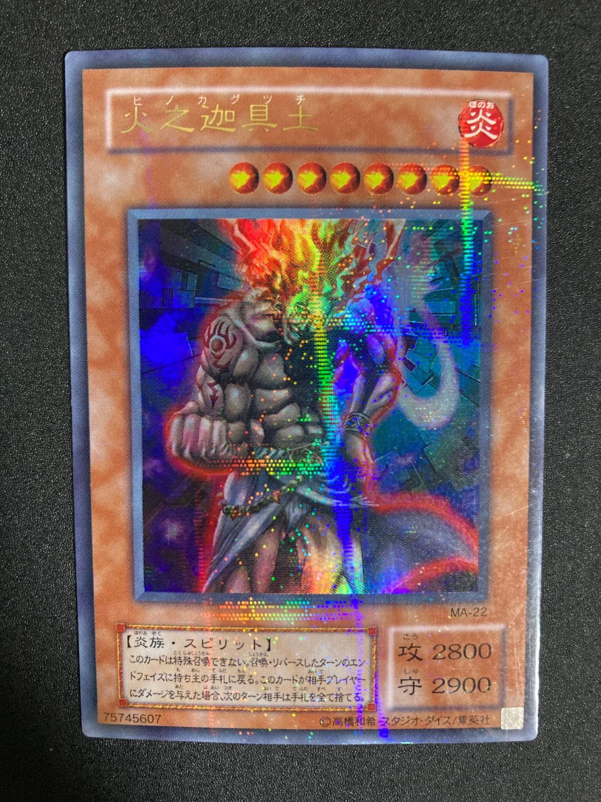 火之迦具土 MA-22 ウルトラパラレル - メルカリ