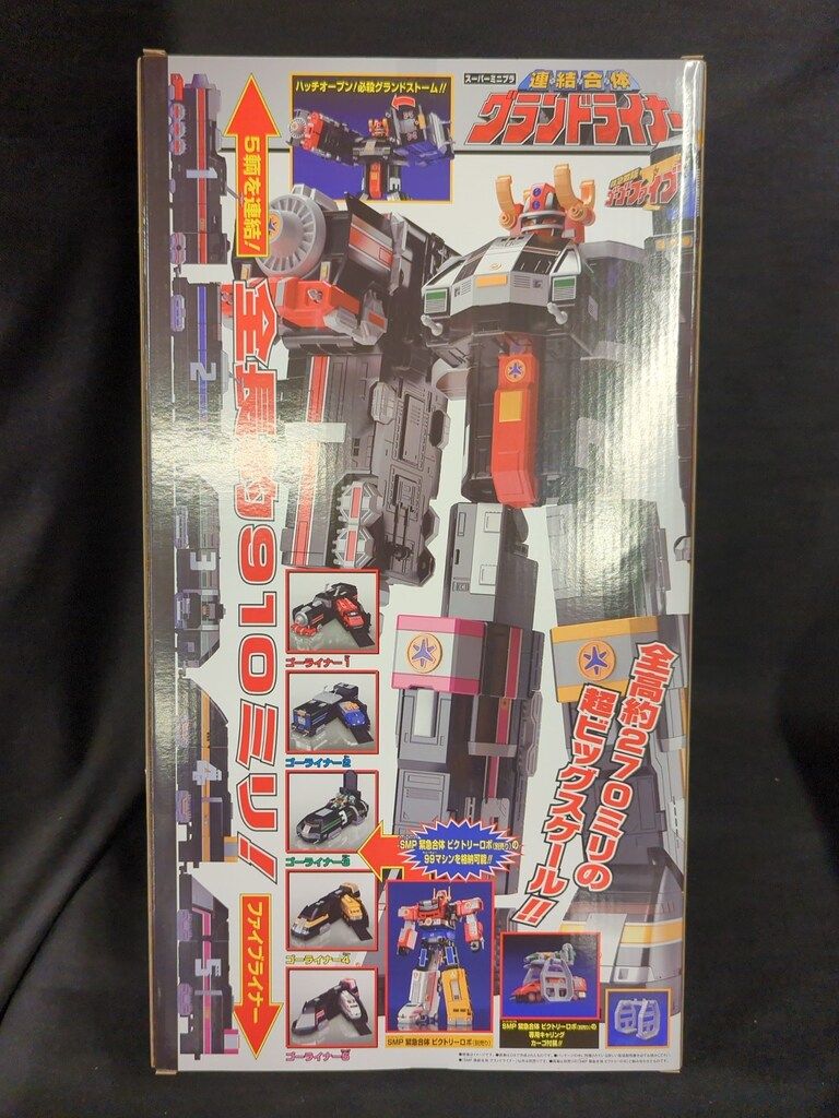 バンダイ スーパーミニプラ 救急戦隊ゴーゴーファイブ 合体グランドライナー 再販