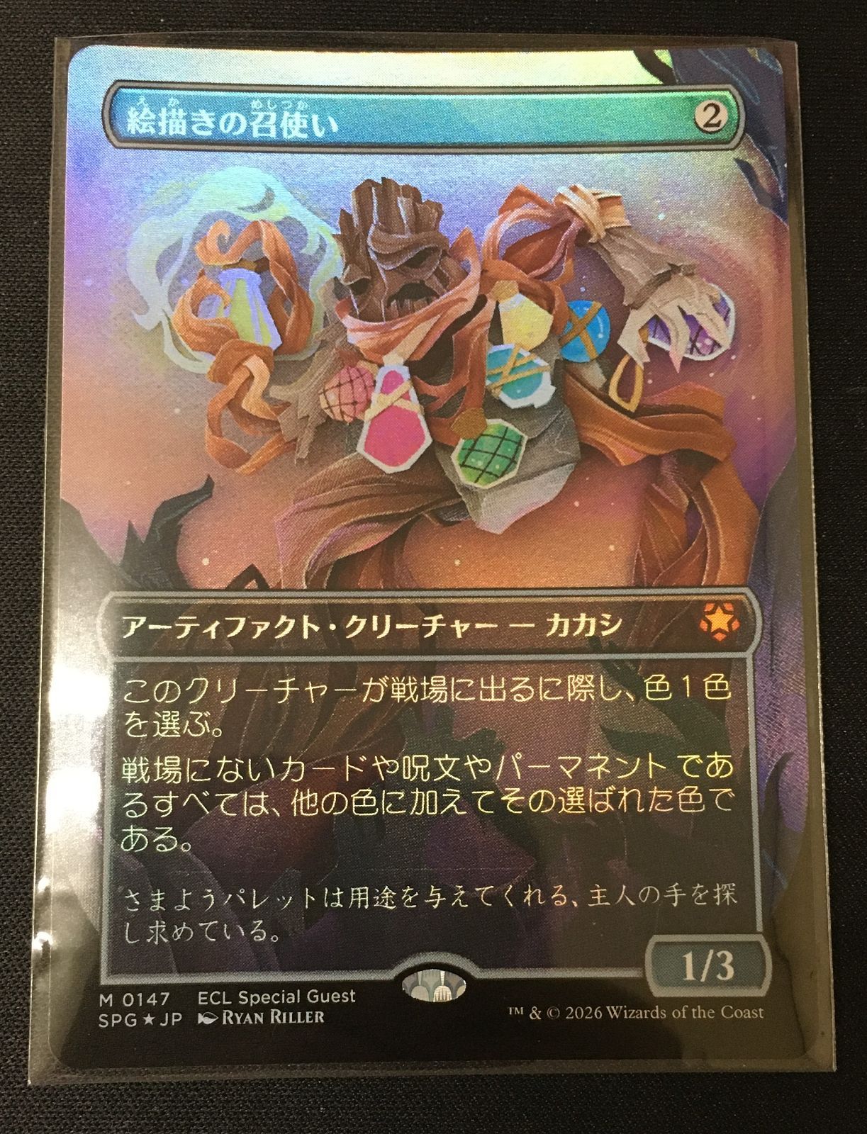 MTG 絵描きの召使い SPG foil #tu - メルカリ