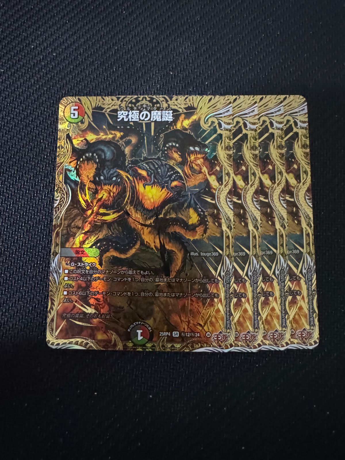 究極の魔誕 シークレット 4枚セット - メルカリ