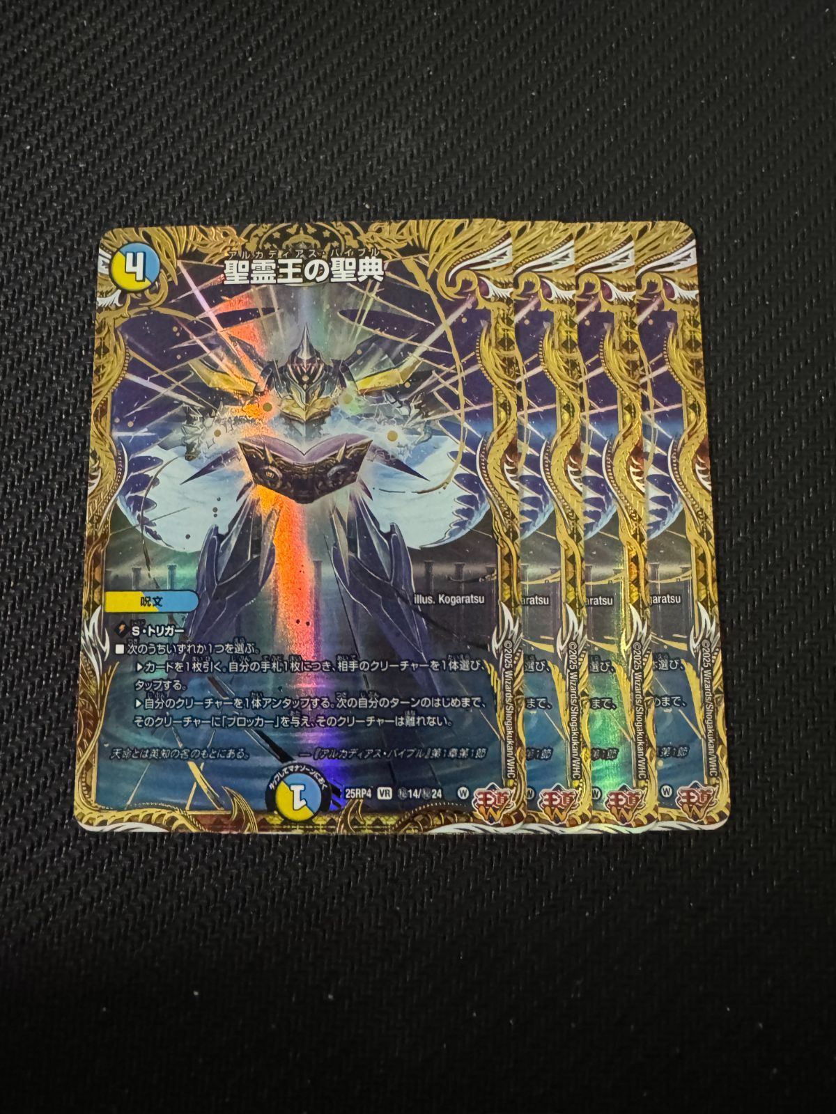 聖霊王の聖典 シークレット 4枚セット - メルカリ