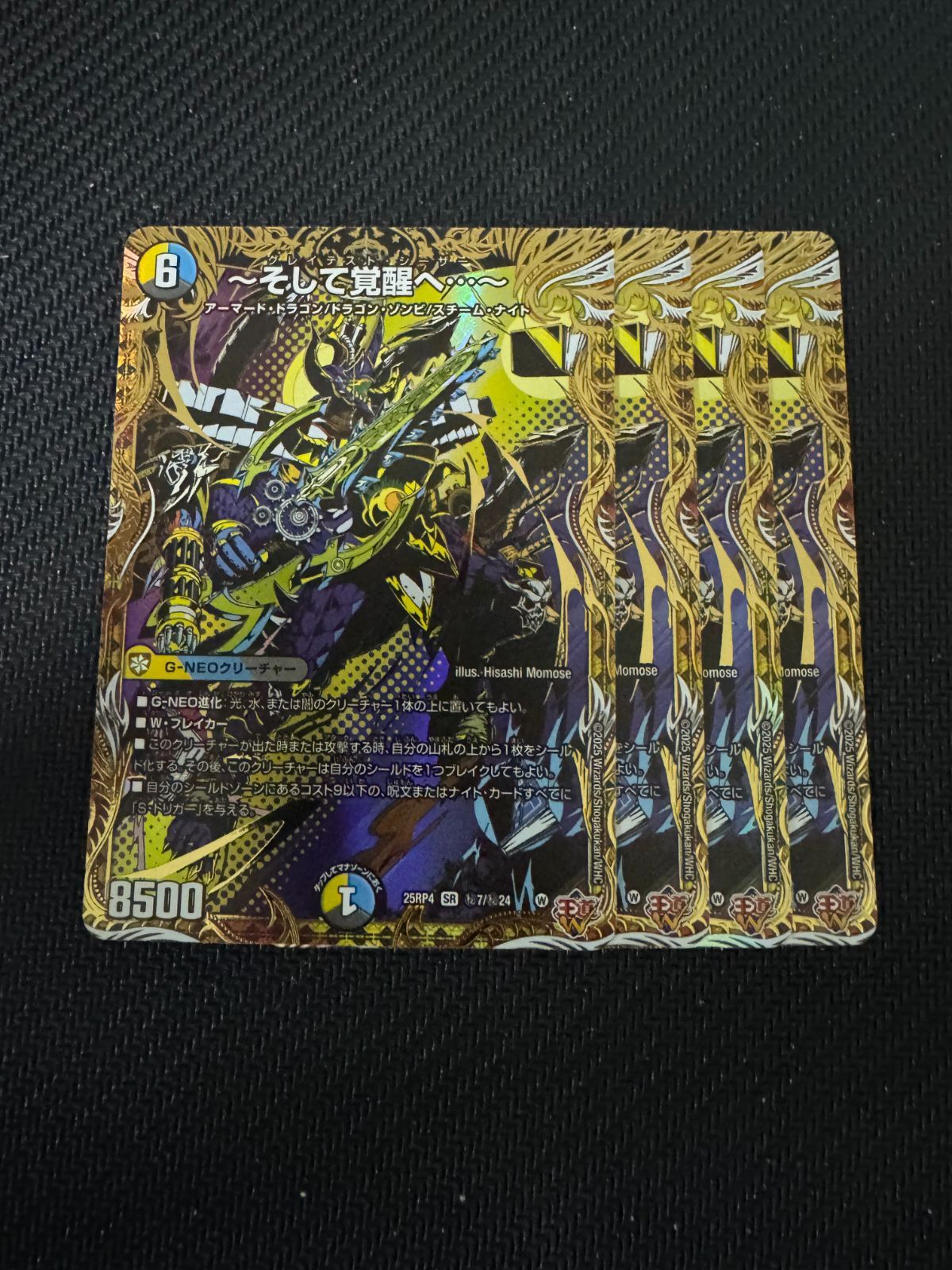 ～そして覚醒へ…～ シークレット グレイテストシーザー セット