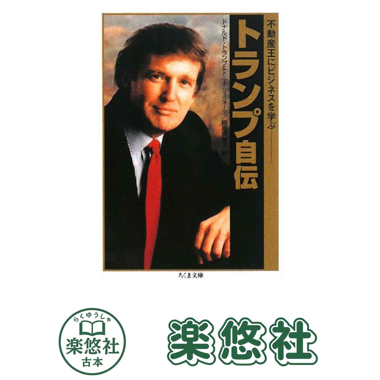 ドナルド・トランプ名義の月の土地権利書 ドナルド・トランプ名義の月