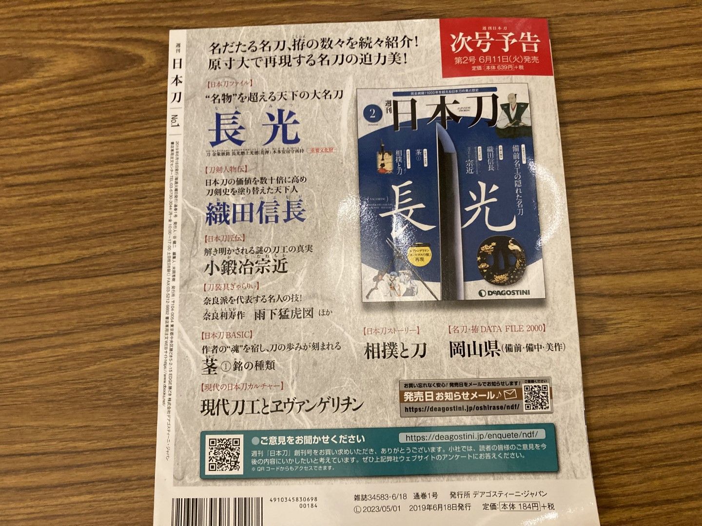 週刊日本刀 創刊号 村正 デアゴスティーニ・ジャパン - メルカリ