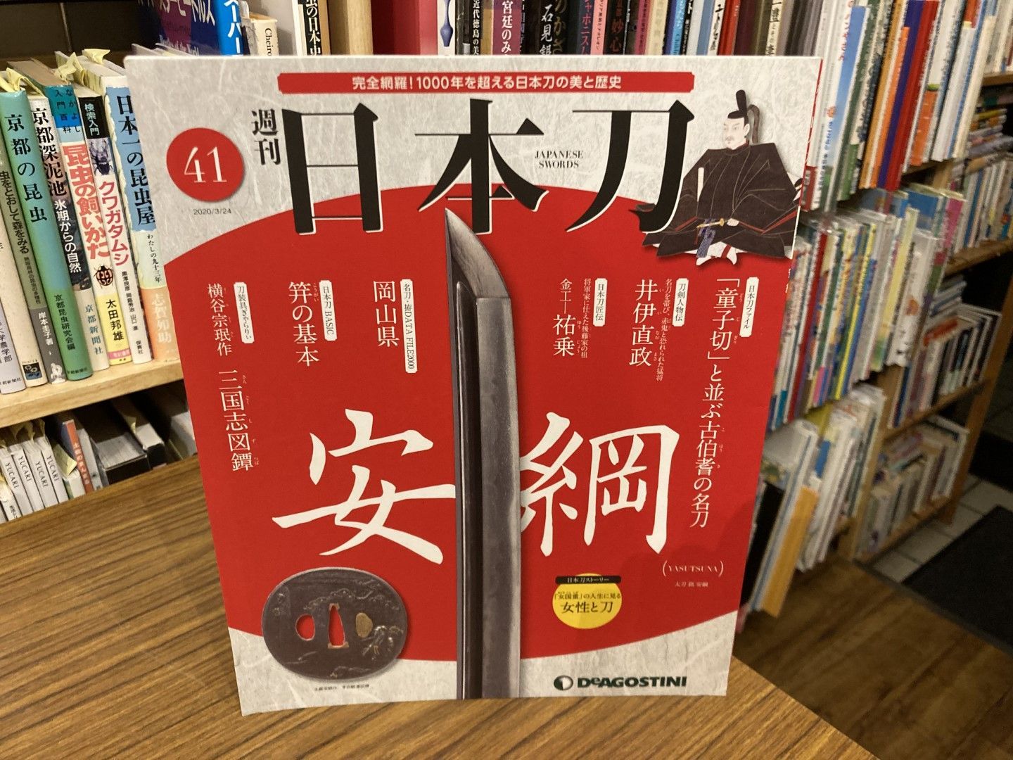週刊日本刀 41 安綱 デアゴスティーニ・ジャパン - メルカリ