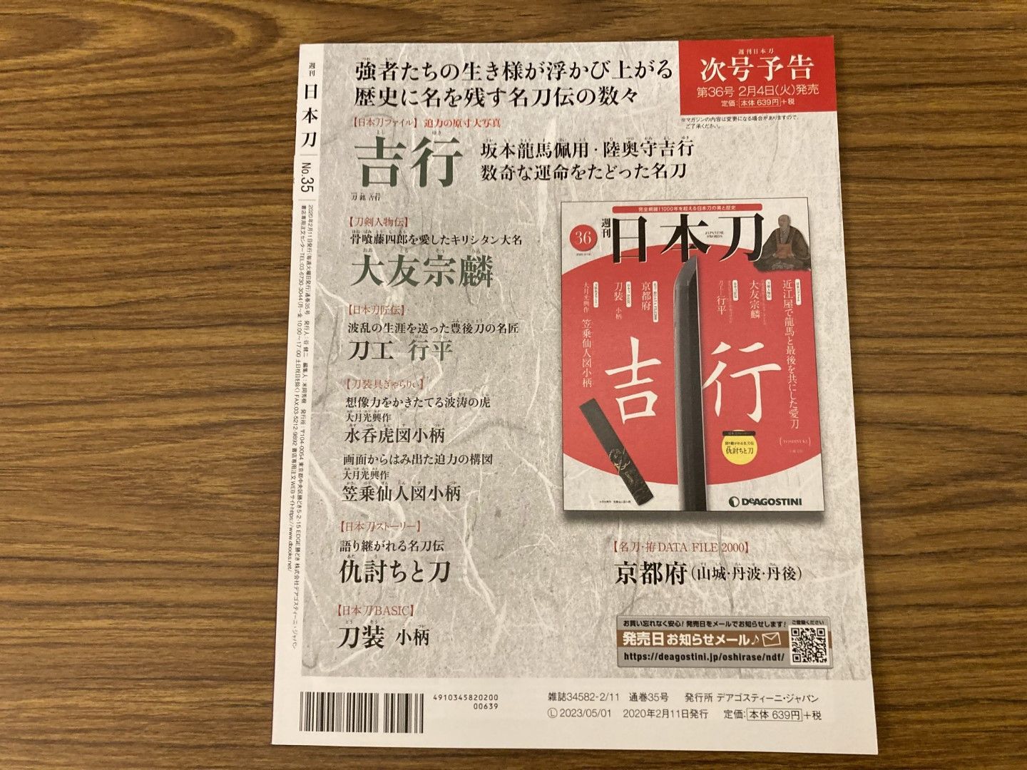 週刊日本刀 35 助真 デアゴスティーニ・ジャパン - メルカリ