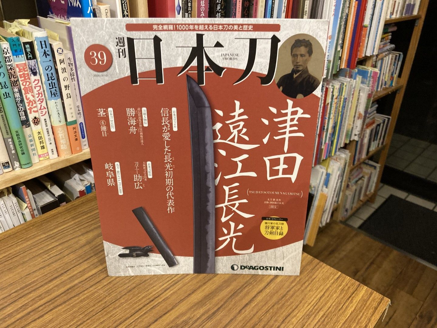 週刊日本刀 39 津田遠江長光 ディアゴスティーニ - メルカリ