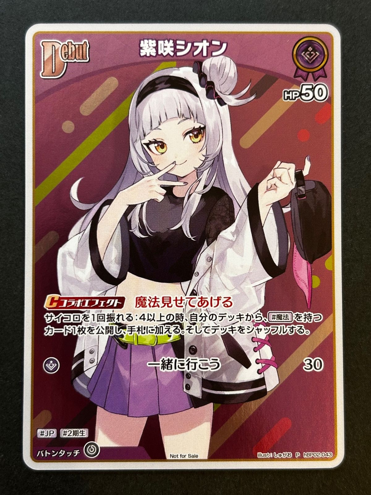 今だけ割引】ホロライブカード 紫咲シオン プロモ debut パラレル