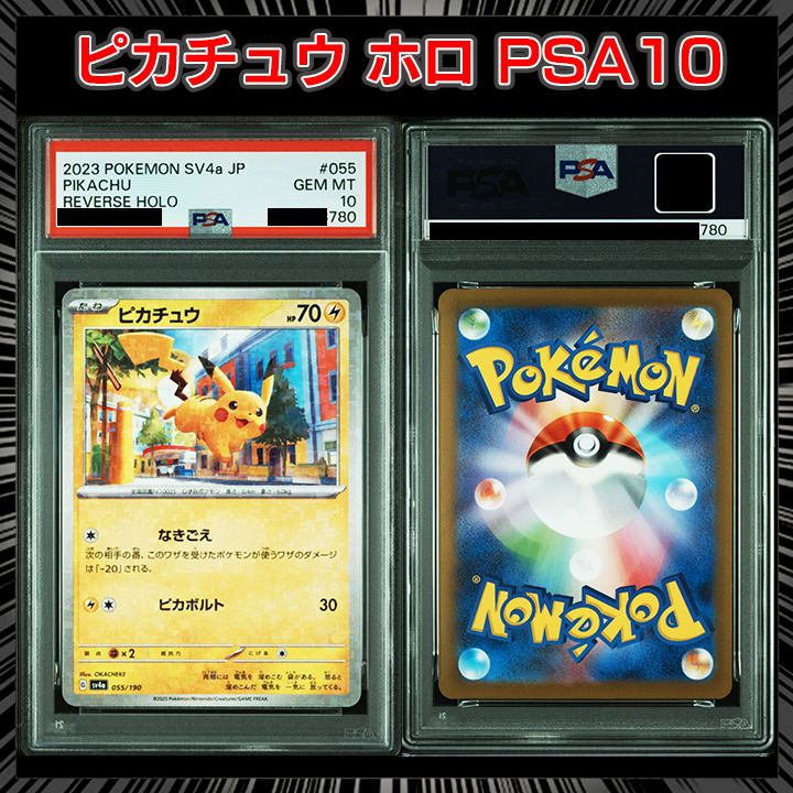 PSA10】『ピカチュウ(ホロ)』 - メルカリ