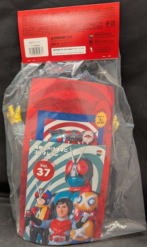 メディコム・トイ 東映レトロソフビコレクション 仮面ライダー 改造