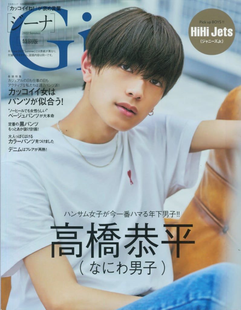 なにわ男子 高橋恭平 Gina 22年 Summer - メルカリ