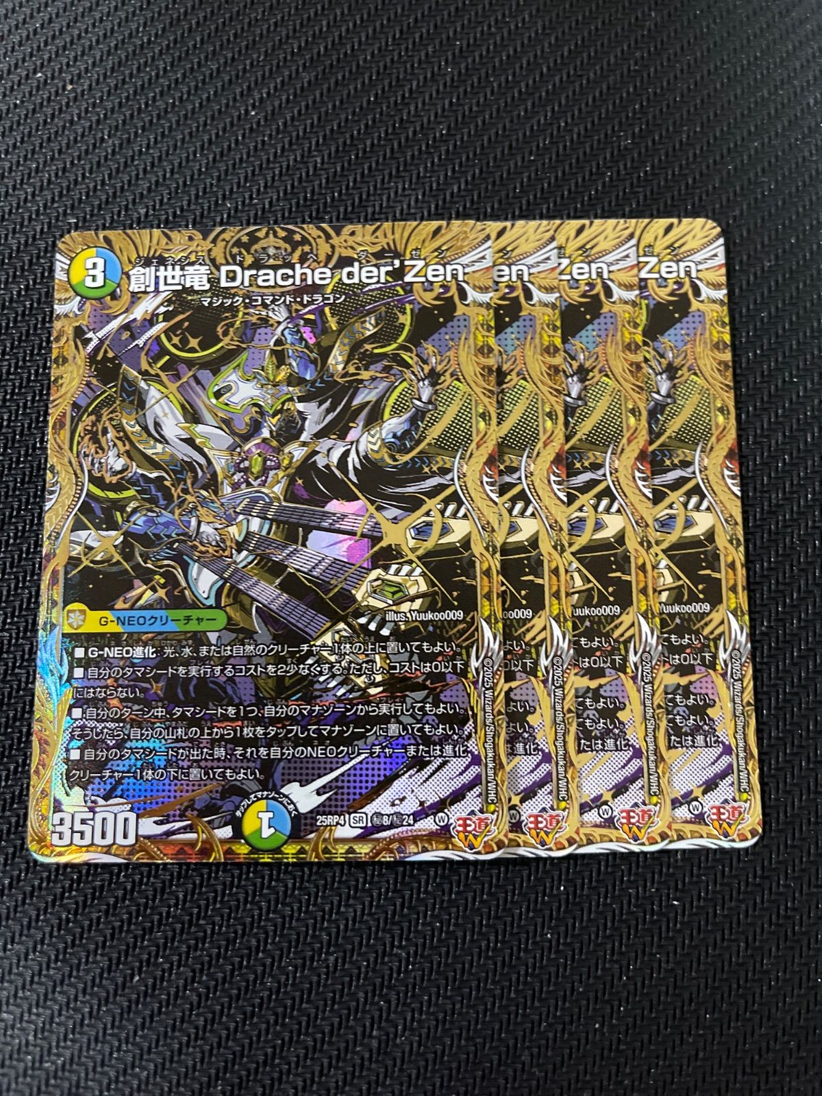 創世竜 Drache der'Zen シークレット 4枚セット - メルカリ