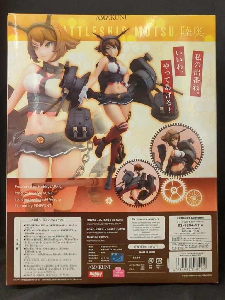 AMAKUNI/ホビージャパン 1/7スケール 艦隊これくしょん 艦これ 陸奥