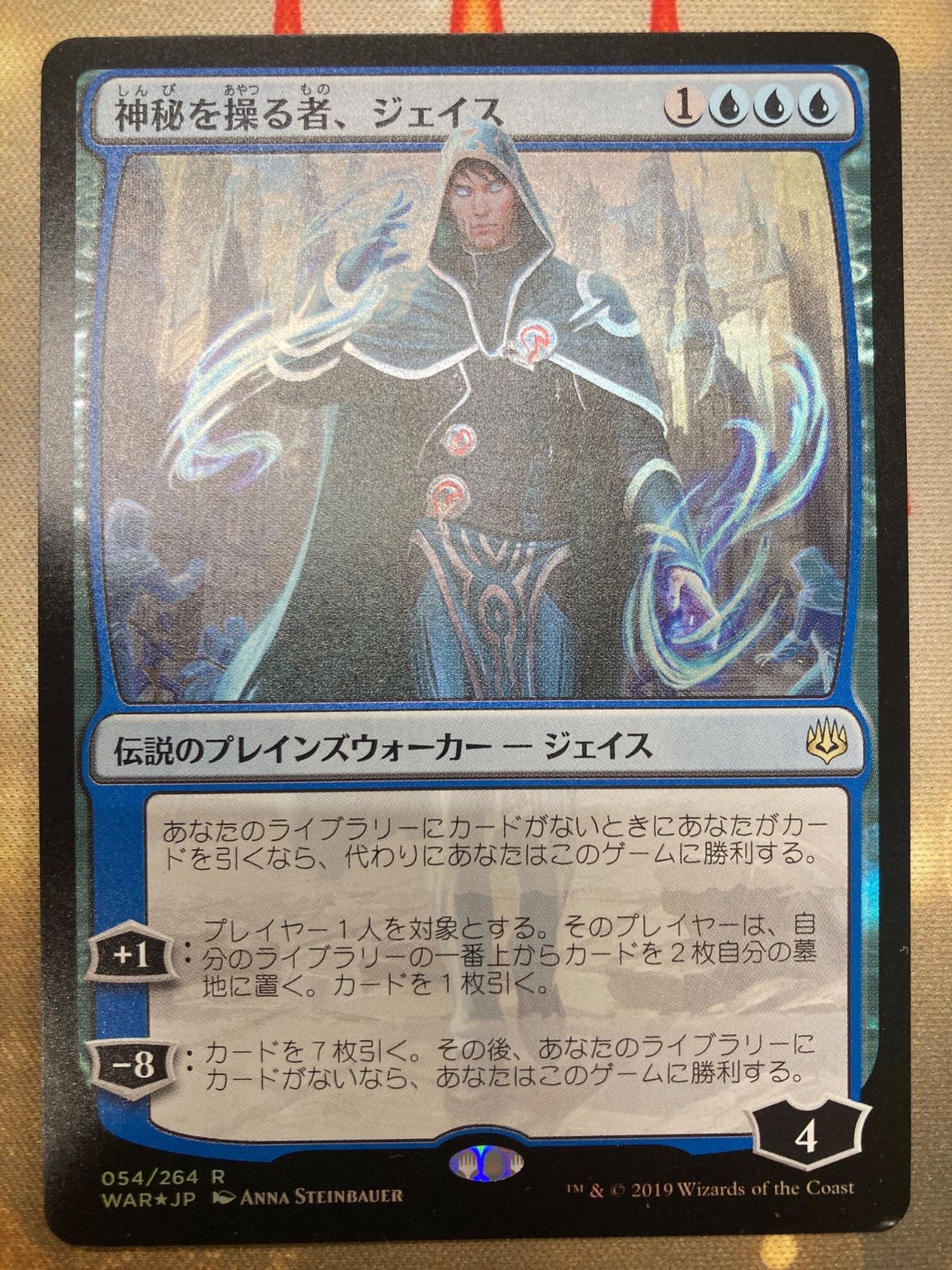MTG 神秘を操る者、ジェイス 絵違い 日本絵 foil 日本語 psa10 MTG 神秘