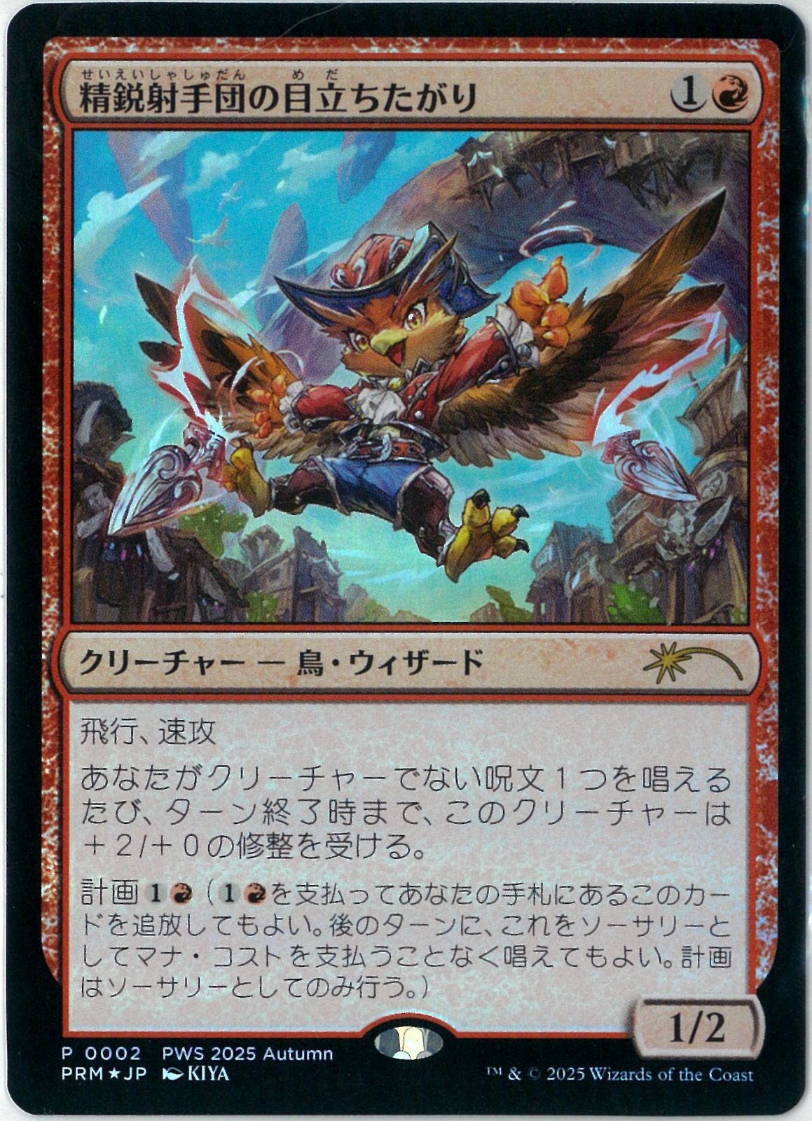 精鋭射手団の目立ちたがり PWS 4枚セット FOIL/MTG/日本語版/精鋭射手団の目立ちたがり/Slickshot Show-Off