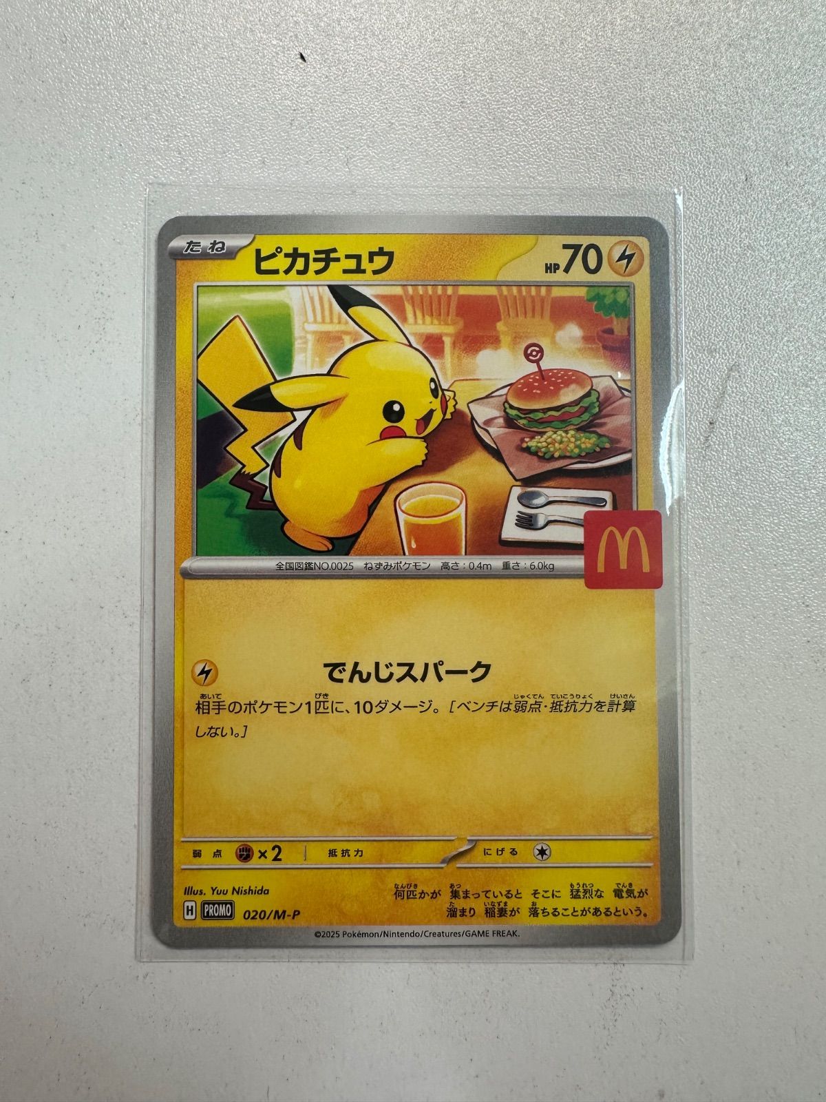 ポケカ シブヤのピカチュウ＆マックプロモピカチュウ