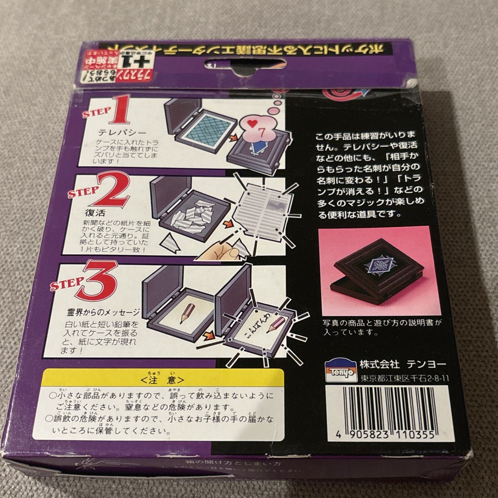 廃盤品 テンヨー テレパシーボックス 手品 マジック マジック
