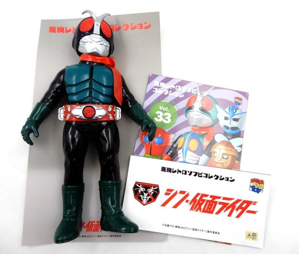 メディコム・トイ 東映レトロソフビコレクション 仮面ライダー第2号