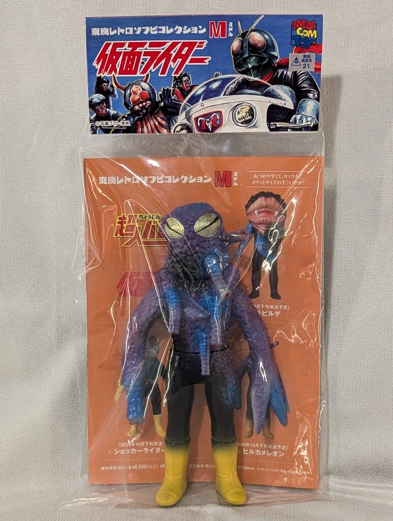 東映レトロソフビコレクション　ヒルカメレオン　ミドルサイズ 東映レトロソフビコレクション ヒルカメレオン ミドルサイズ 仮面