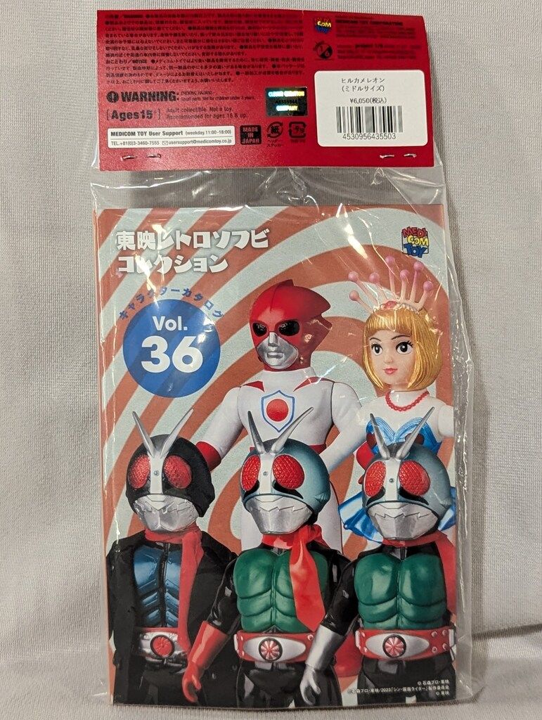 メディコム・トイ 東映レトロソフビコレクション 仮面ライダー ヒル