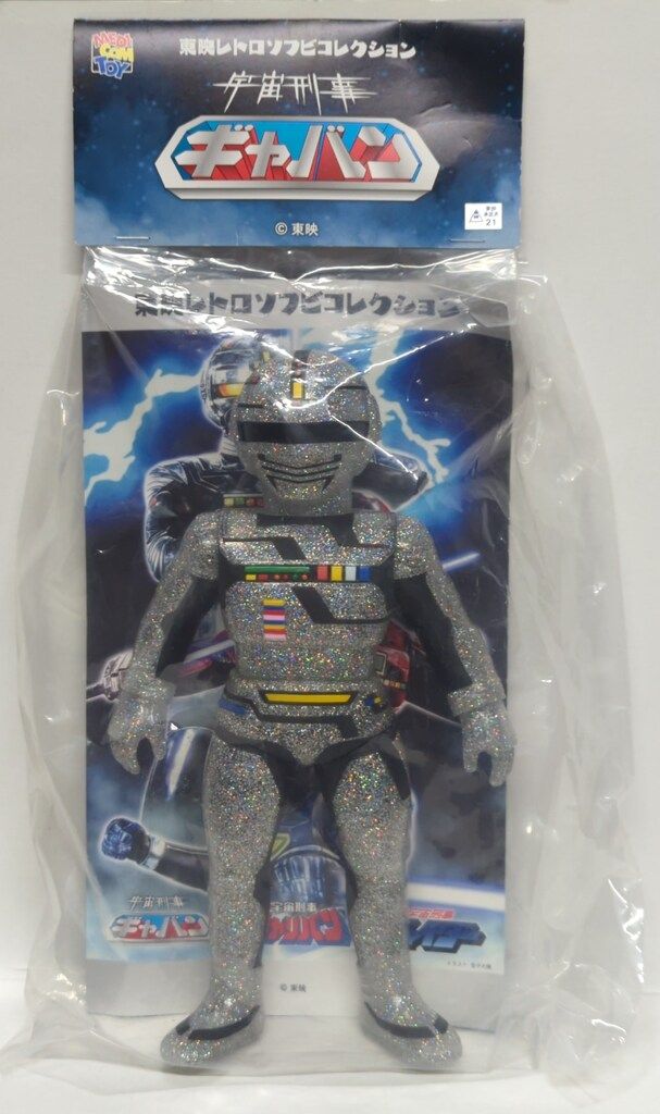 メディコム・トイ 東映レトロソフビコレクション ギャバン（蒸着Ver