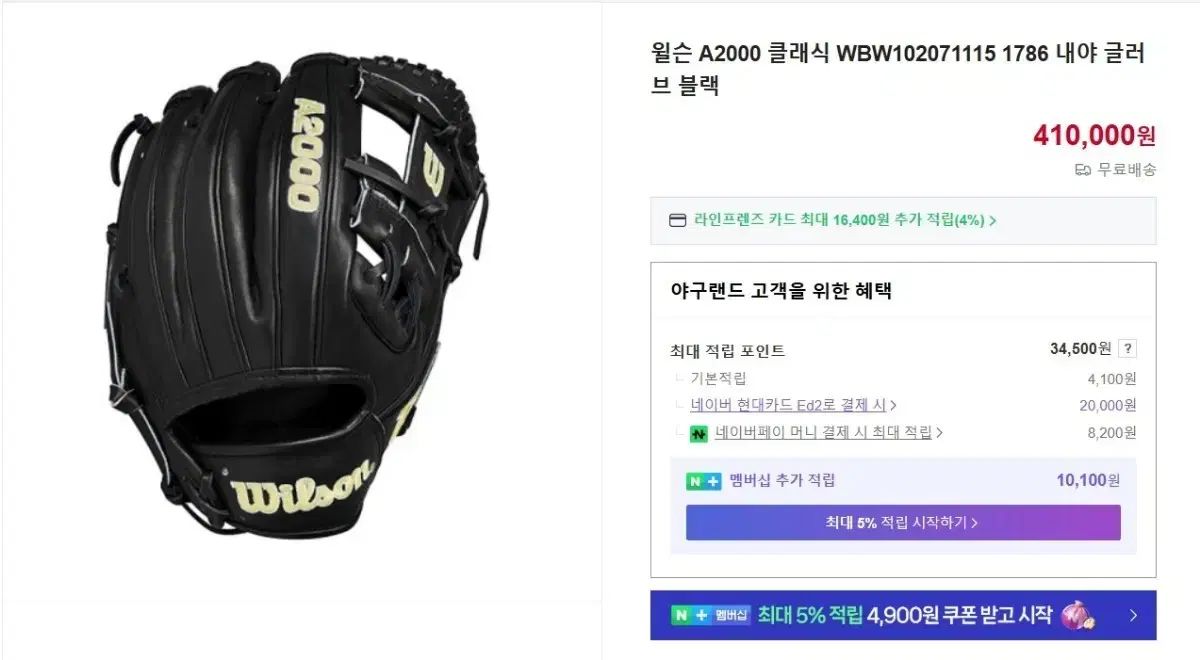 ウィルソン A2000 1786 11.5 Classic 内野 グローブ ブラック 新品