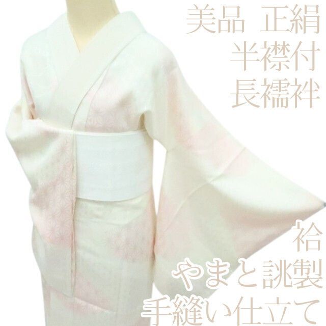 正絹 高級 長襦袢 変わり市松 麻の葉文 袷 ほぼ未使用 正絹 高級