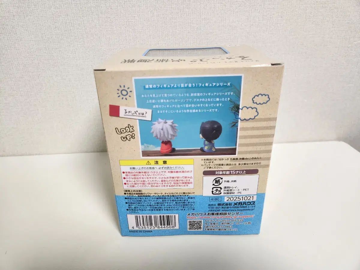 メガハウス LookUP 呪術廻戦 五条 悟 バージョン