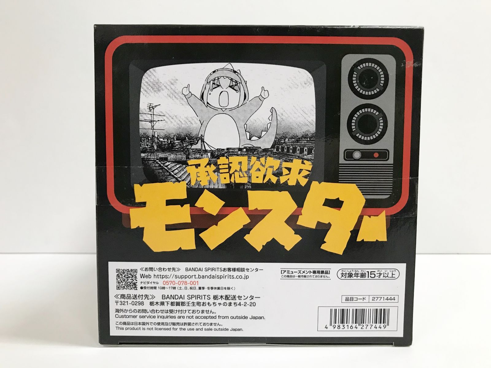 27.【未開封】鎮座獣 承認欲求モンスター(後藤ひとり) ぼっち・ざ・ろ