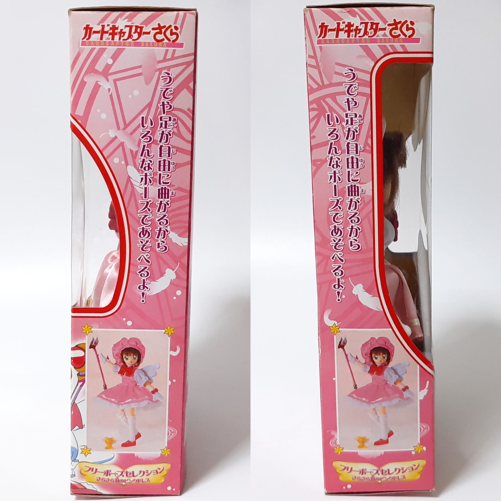 バンダイ カードキャプターさくら フリーポーズセレクション きらきら