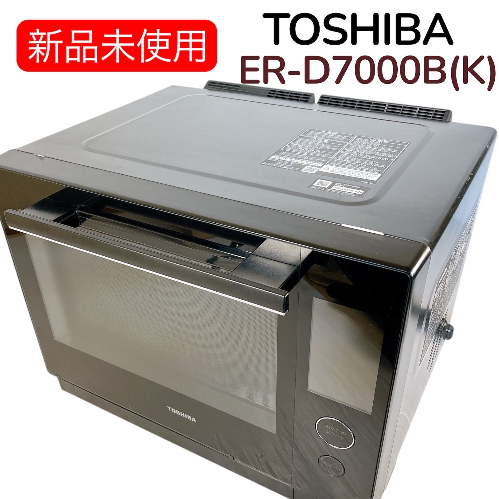 東芝 ER-D7000B(K) オーブンレンジ 2025年製 #71100-0113-1 石窯ドーム