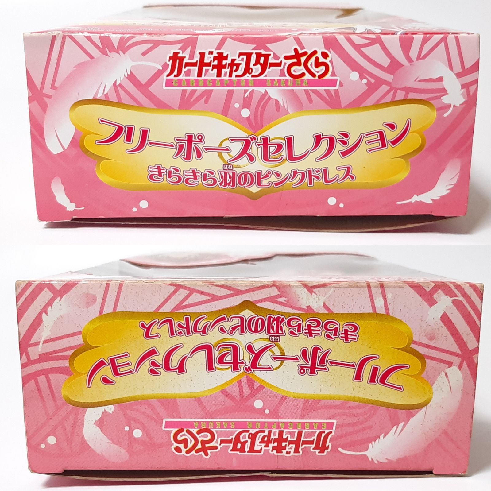 バンダイ カードキャプターさくら フリーポーズセレクション きらきら