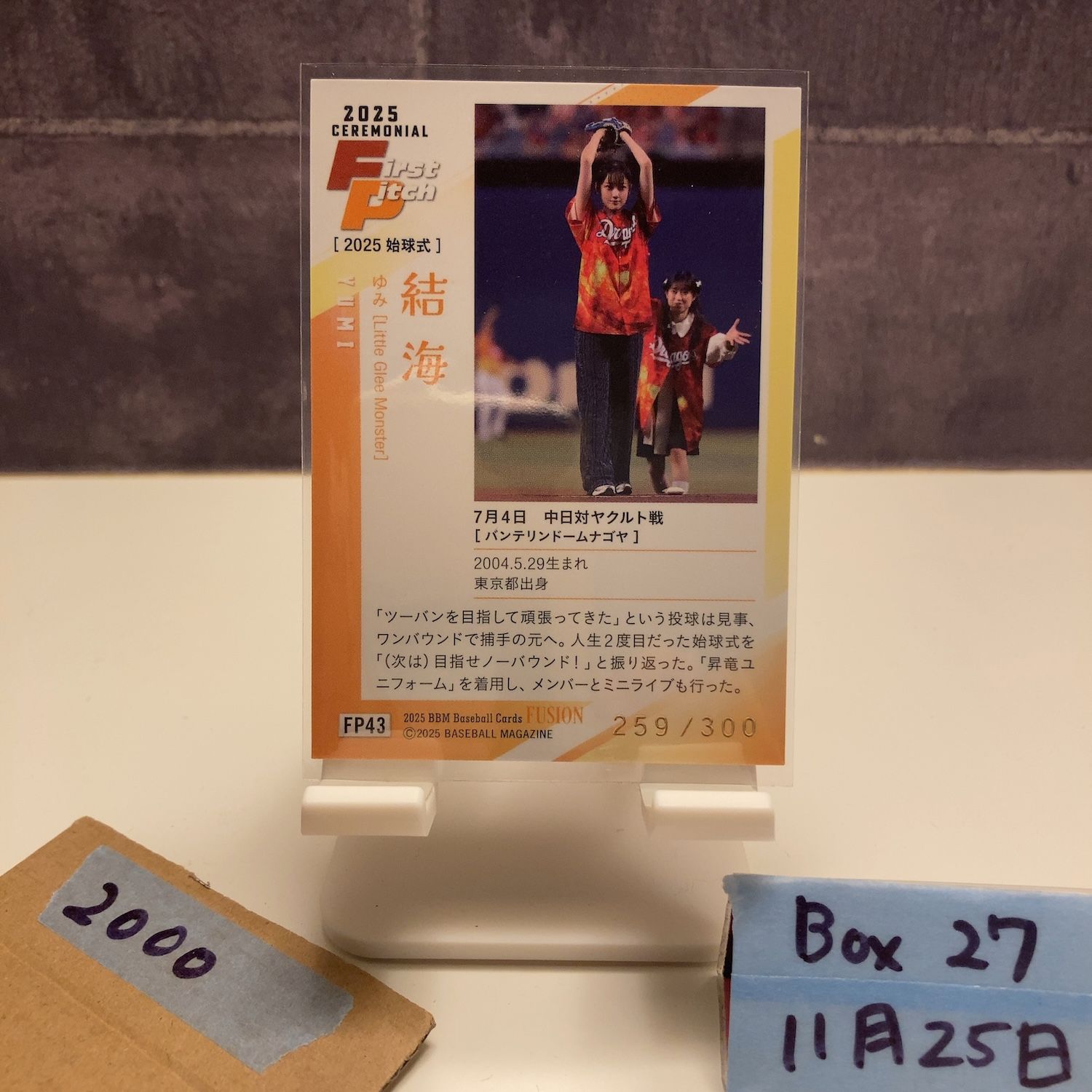 2025 BBM FUSION 結海 259/300 始球式 First Pitch カード - メルカリ
