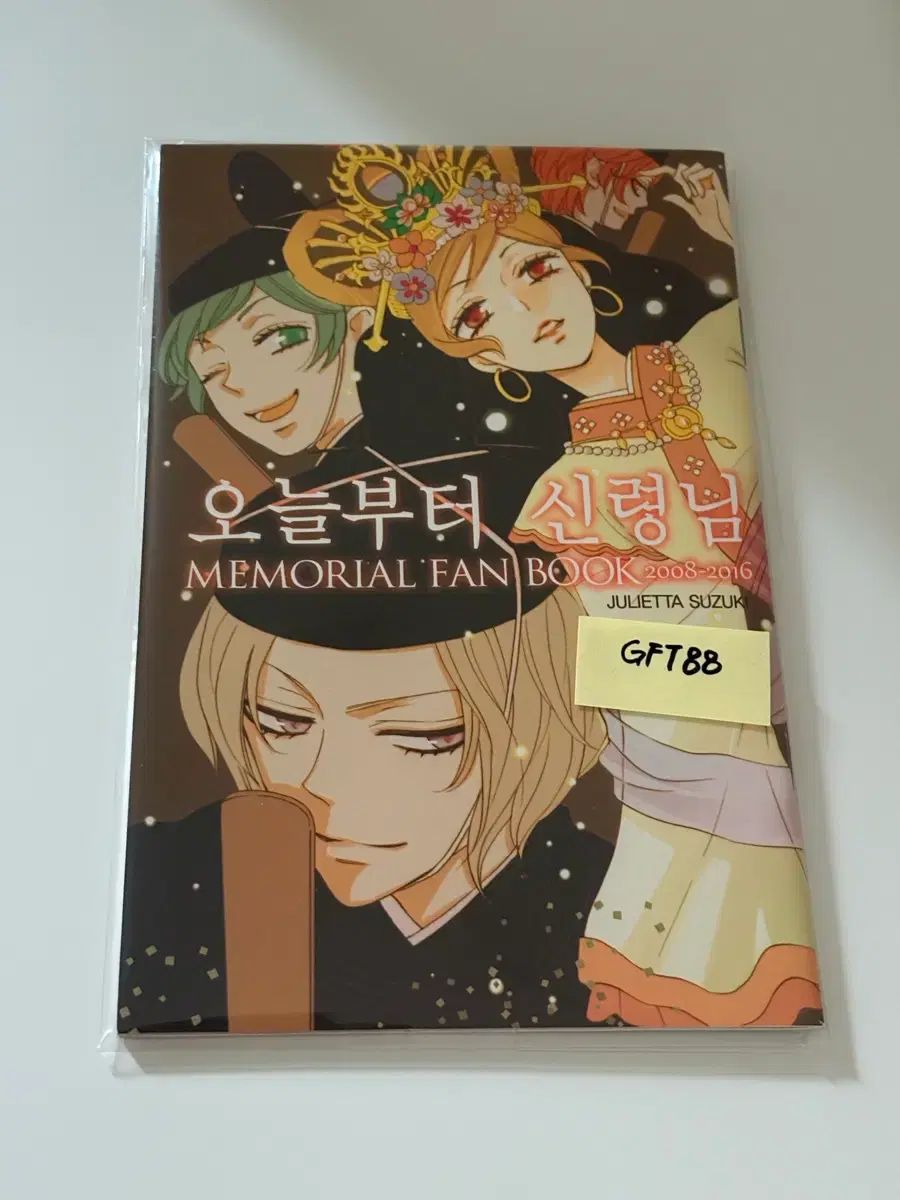 神様はじめました 公式ファンブック25.5巻 アニメDVD同梱版