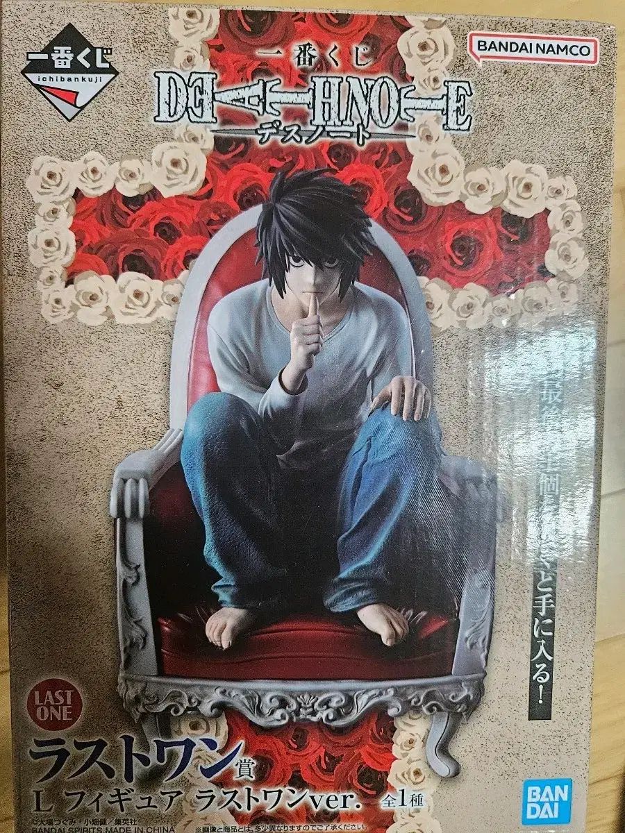 DEATH NOTE(デスノート) L ラストワン フィギュア - メルカリ