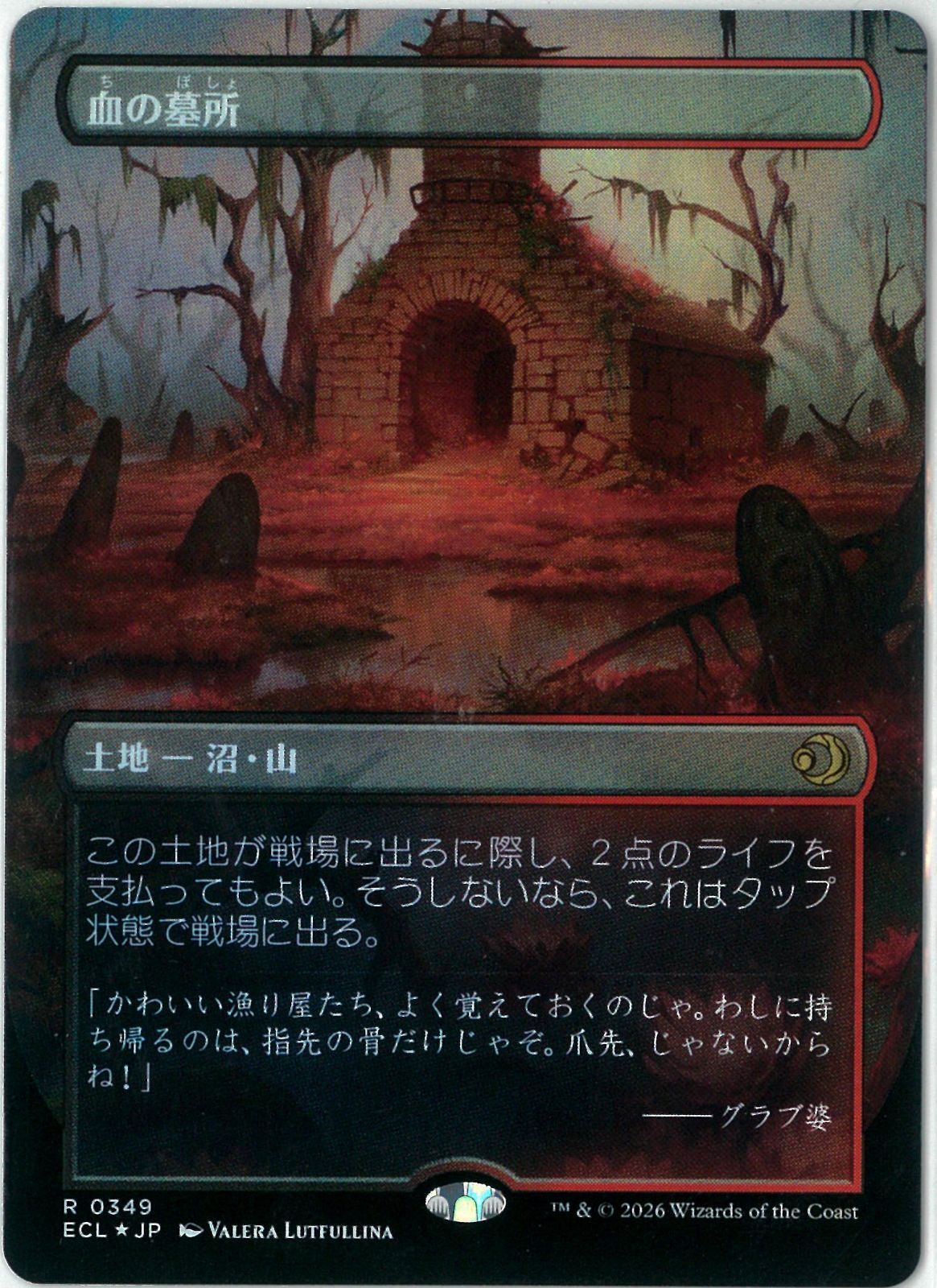 【MTG】 [foil] 血の墓所/Blood Crypt [DIS] 日本語版 FOIL/MTG/日本語版/血の墓所/Blood Crypt/ボーダーレス/ローウィンの昏