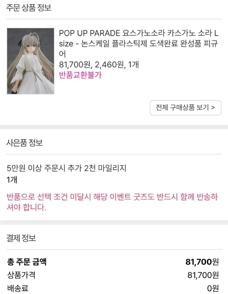 ヨスガノソラ ポップアップ フィギュア