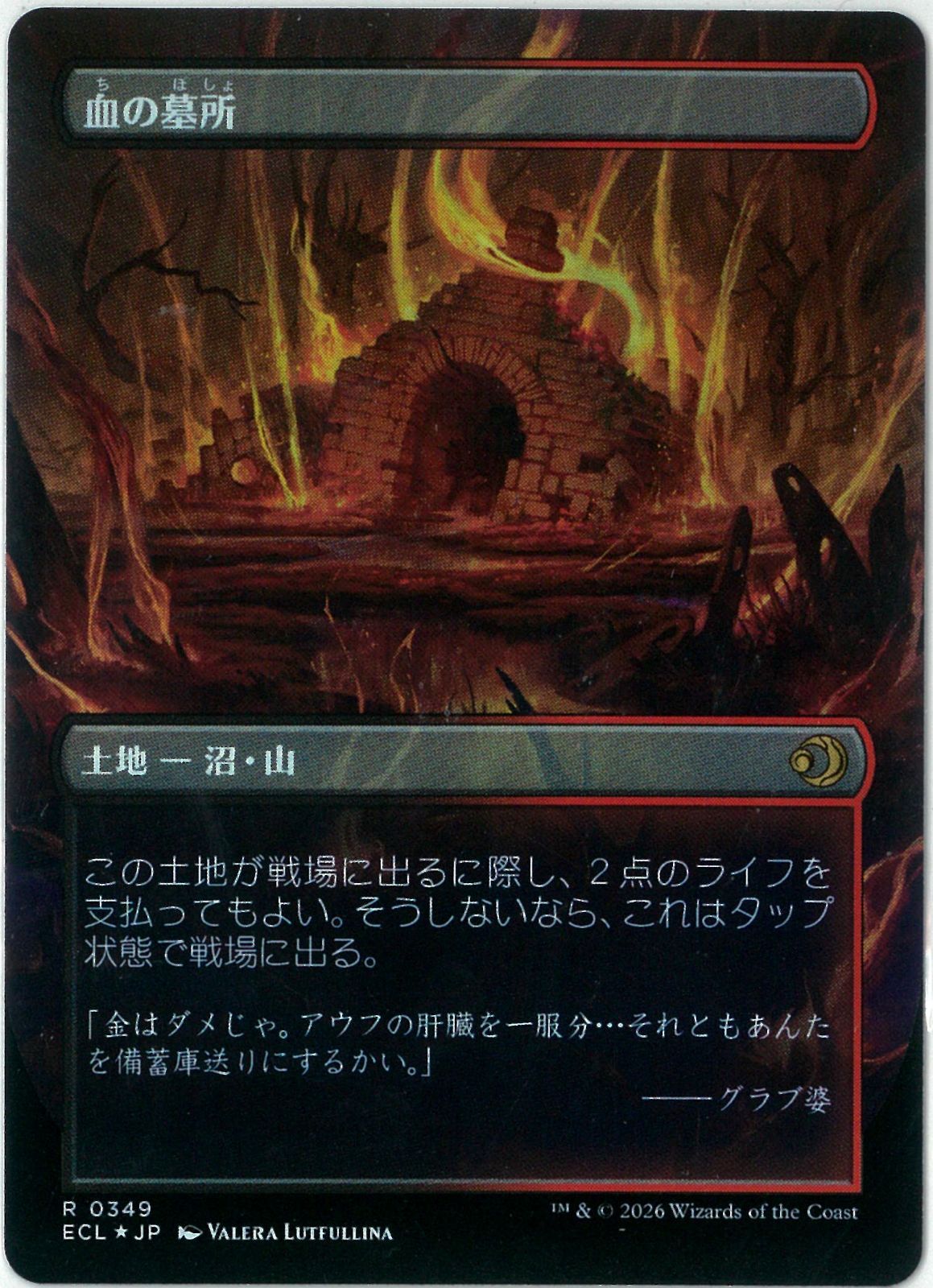 【早い者勝ち】FOIL 血の墓所 両面ショックランド 日本語 2枚 ボーダーレス FOIL/MTG/日本語版/血の墓所/Blood Crypt/ボーダーレス/ローウィンの昏