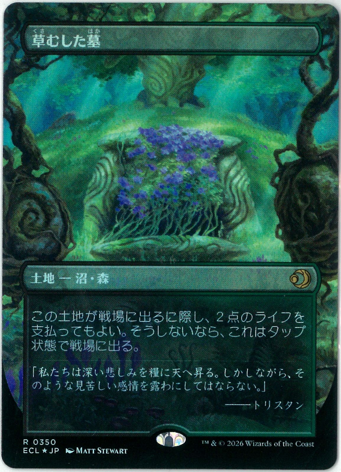 FOIL/MTG/日本語版/草むした墓/Overgrown Tomb/ボーダーレス