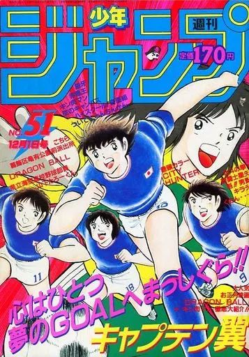 中古】コミック雑誌 週刊少年ジャンプ 1986年12月1日号 No.51 - メルカリ