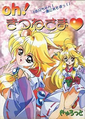 中古】PC-9801 5インチソフト Oh!きつねさま - メルカリ
