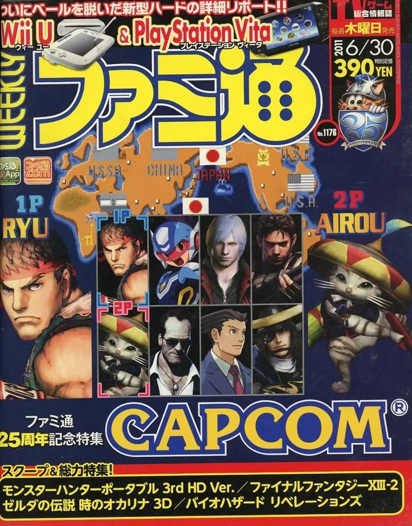 中古】ゲーム雑誌 WEEKLYファミ通 2011年6月30日号 - メルカリ