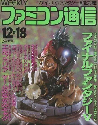 激レア】ファミコン通信 雑誌12冊セット (1992年1月〜3月全巻) 激