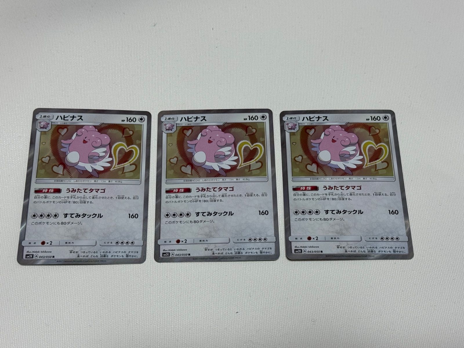 超希少PSA10】ハピナス SM2K 043/050 うみたてタマゴ POP6 超希少PSA10