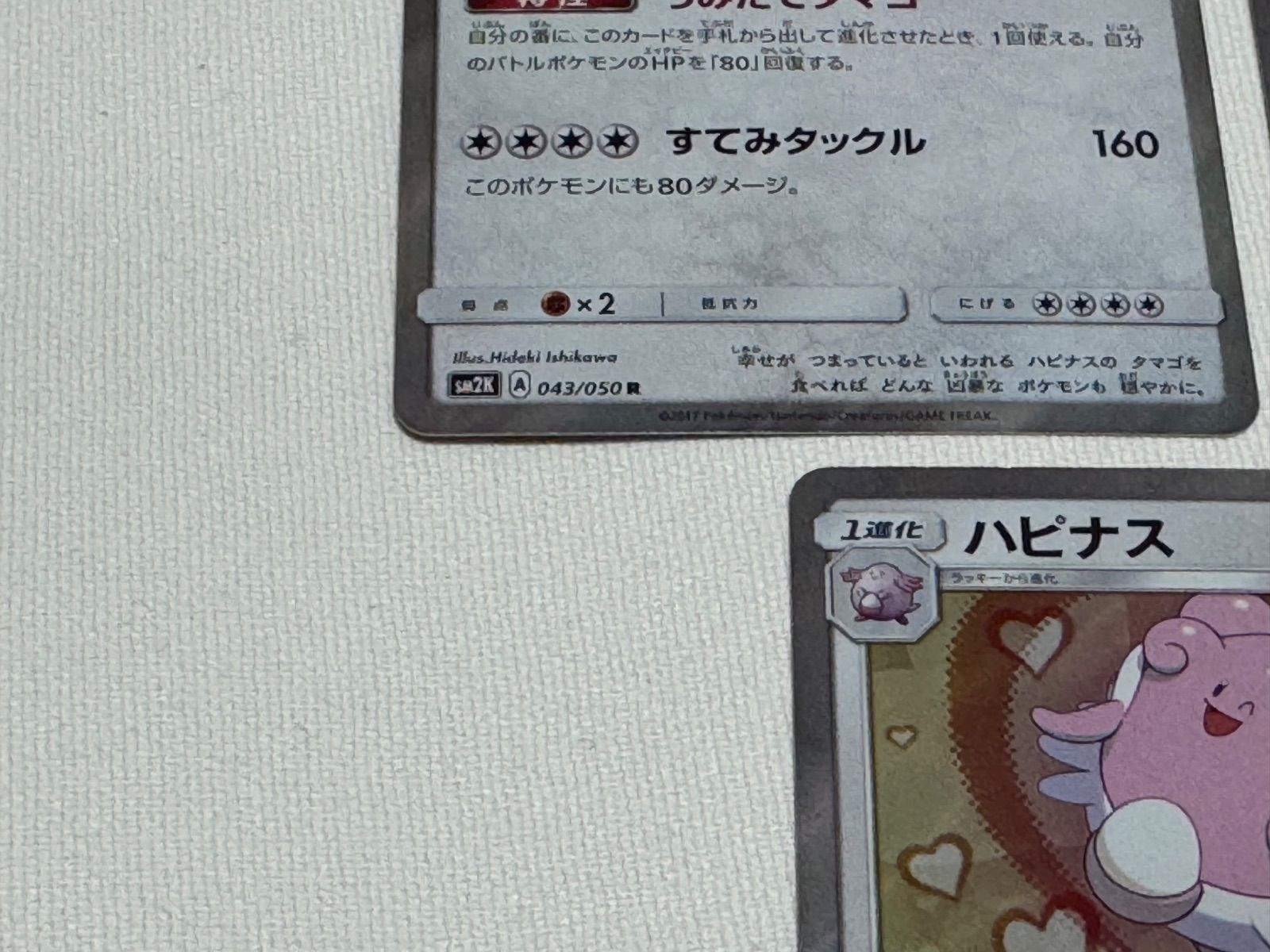 ハピナス うみたてタマゴ すてみタックル3枚セット - メルカリ