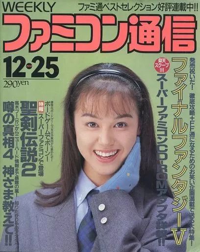 中古】ゲーム雑誌 WEEKLY ファミコン通信 1992年12月25日号 - メルカリ