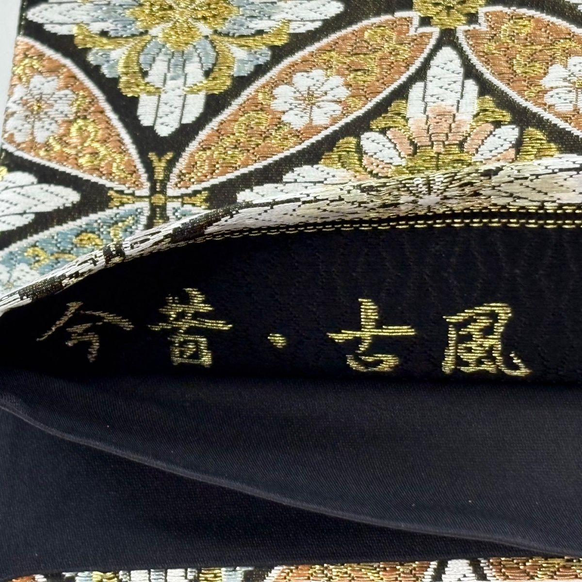 美品】 袋帯 秀品 七宝 花菱 金銀糸 箔 墨色 六通 正絹 【中古