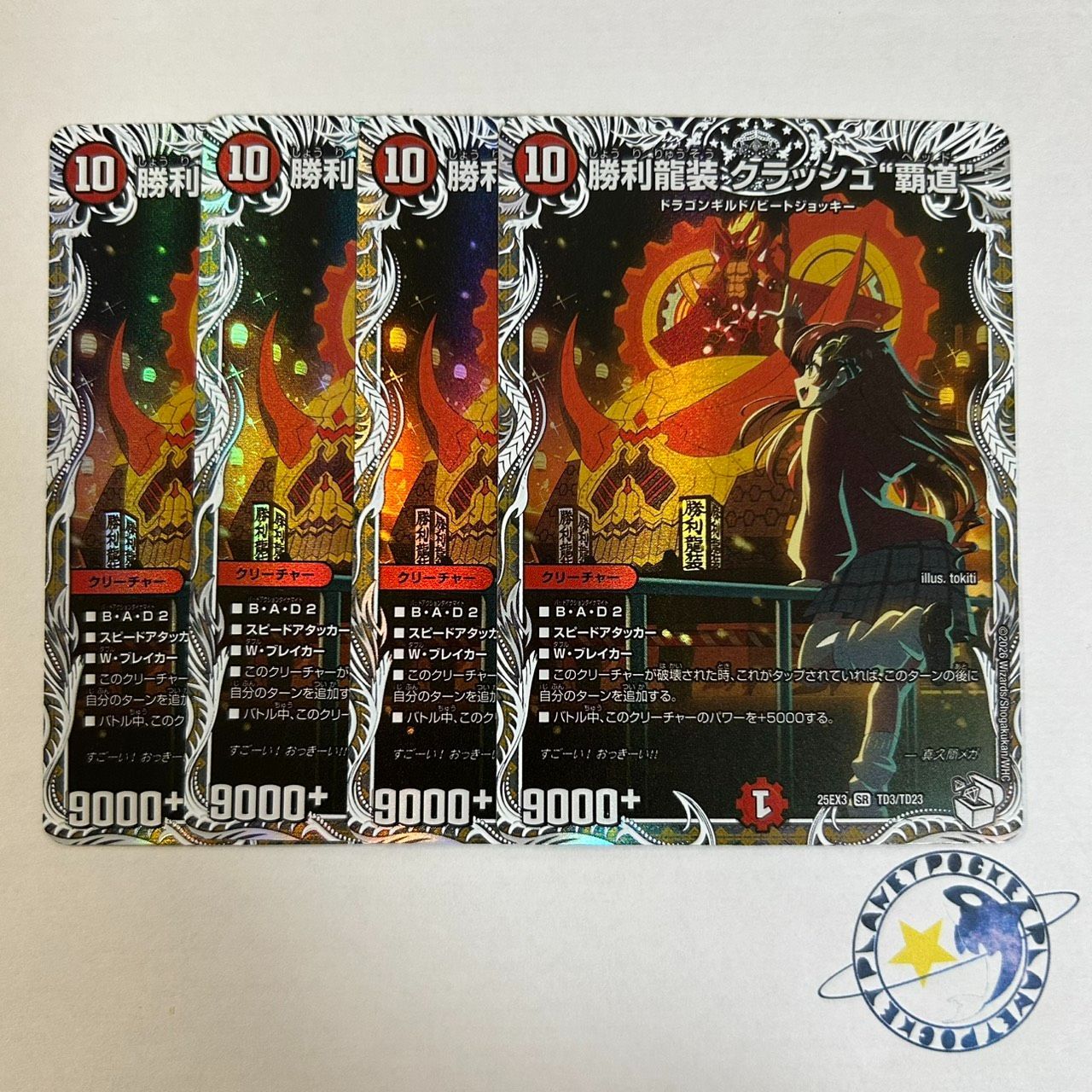 【翌日発送メルカリ便】勝利龍装クラッシュ覇道　ヘッド CSプロモ　デュエマ 勝利龍装クラッシュ覇道 クラッシュヘッド CSプロモ - メルカリ