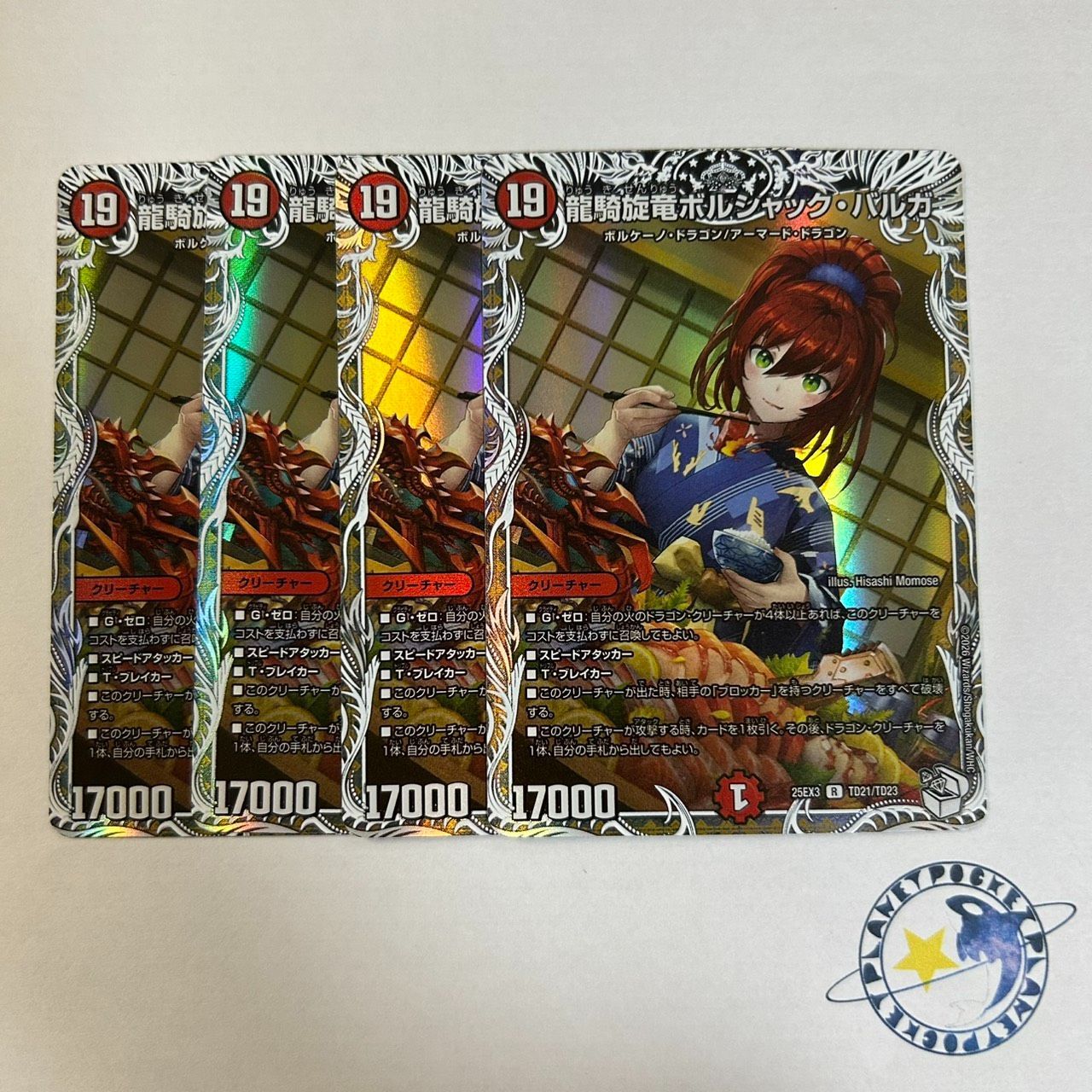 龍騎旋竜ボルシャックバルガ キャラ 4枚 [DM25EX3] - メルカリ