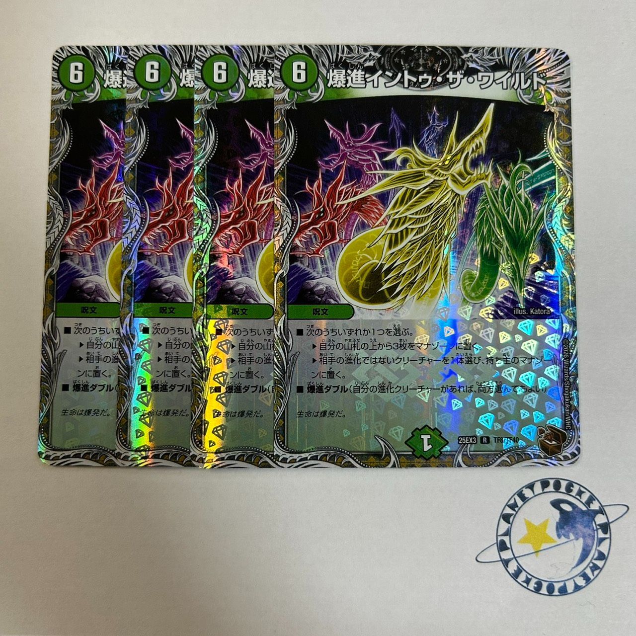 爆進イントゥザワイルド 銅 4枚 [DM25EX3] - メルカリ